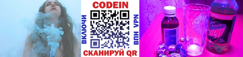 Codein напиток Lean (лин)  Сосенский 
